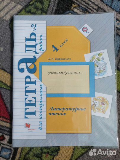 Тетрадь для контрольных работ часть 2