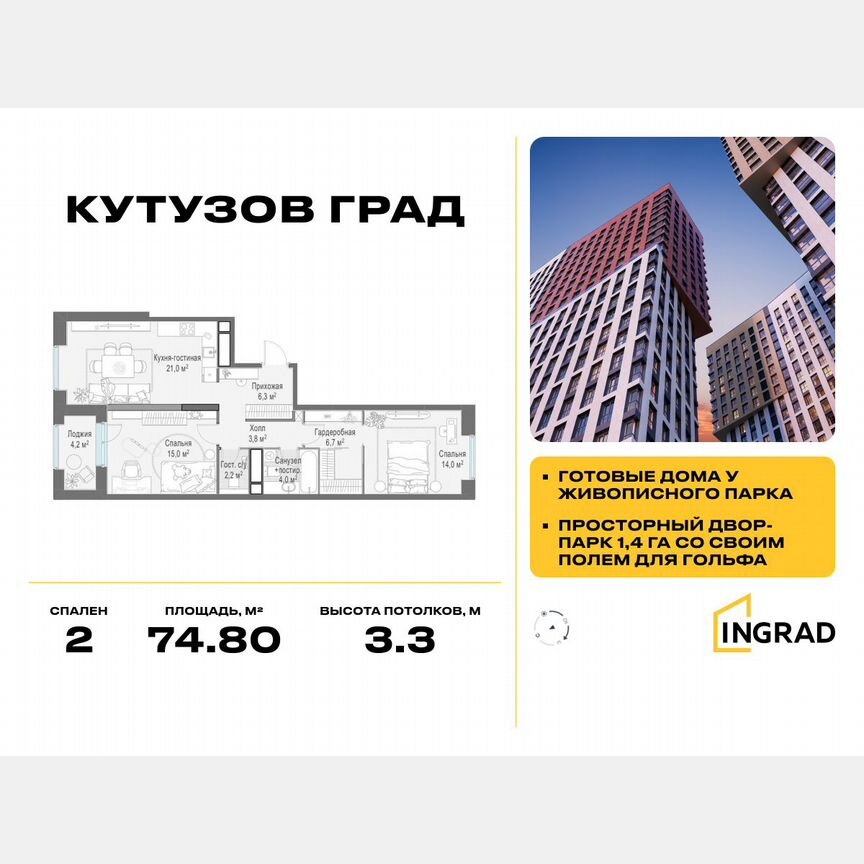 2-к. квартира, 74,8 м², 29/30 эт.