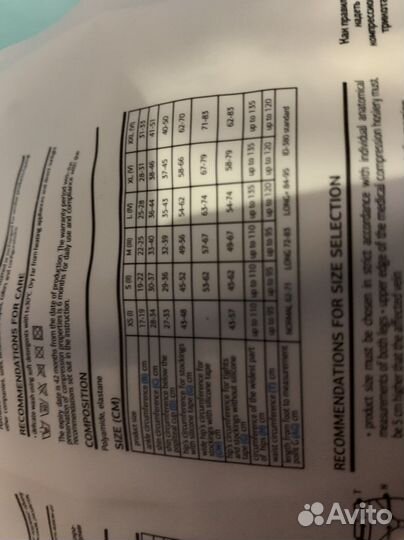 Компрессионные чулки 1 класс XL роды/операции