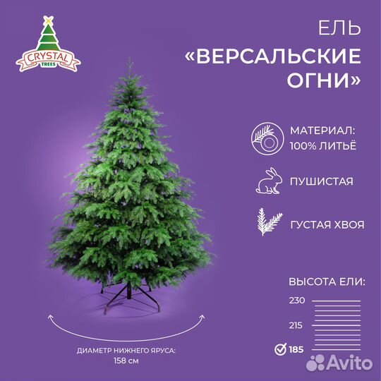 Елка искусственная Версальские огни. Опт и Розница