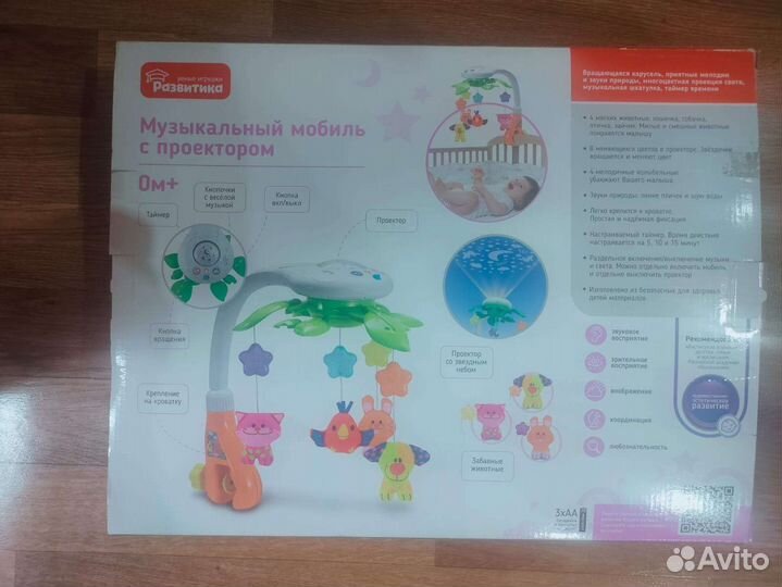 Мобиль музыкальный с проектором