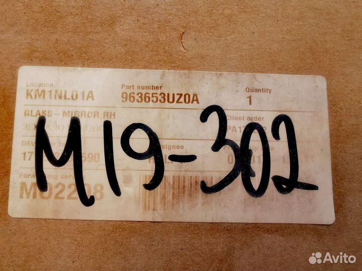 Боковое зеркало Ниссан