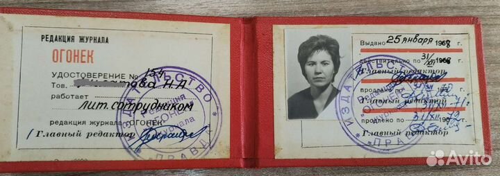 Удостоверение журнала Огонёк, 1968 г