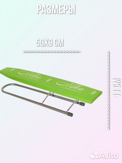 Подрукавник для гладильной доски Nika