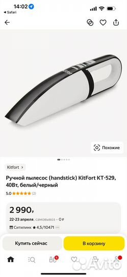 Ручной пылесос kitfort kt-529