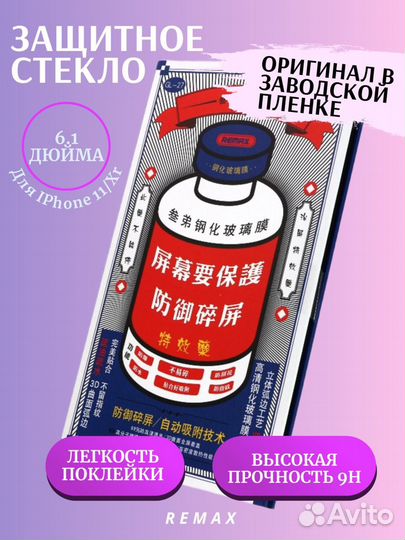 Премиум защитные стекла remax для iPhone новые