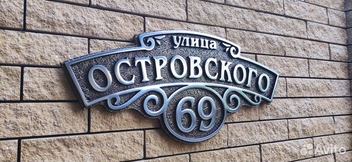 Адресная табличка на дом