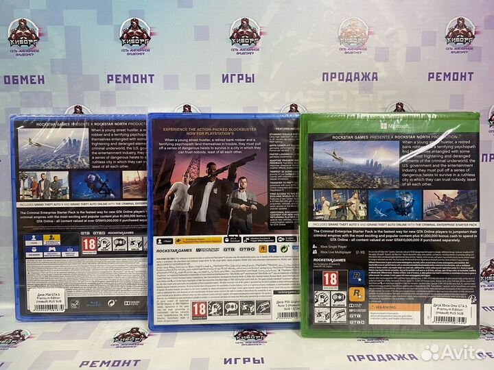 GTA 5 Premium Edition PS4/PS5/Xbox One