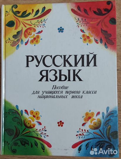 Русский язык 3 класс