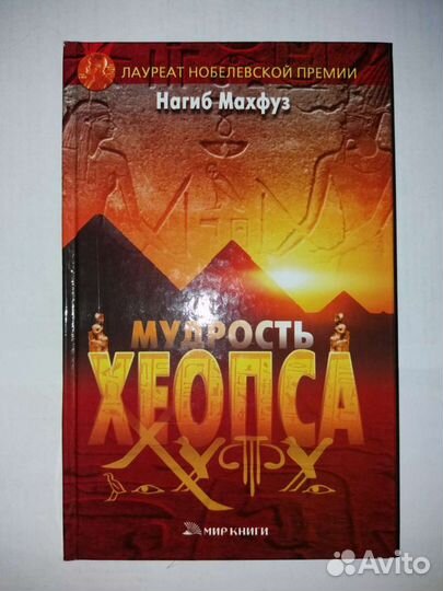 Книга автор Нагиб Махфуз 