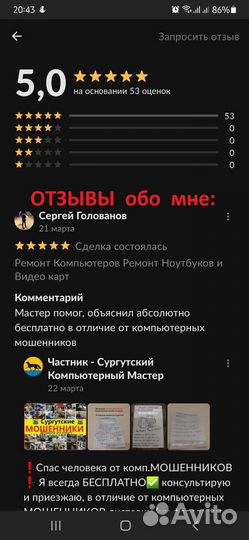 Компьютерный мастер ремонт Ноутбуков и Компьютеров