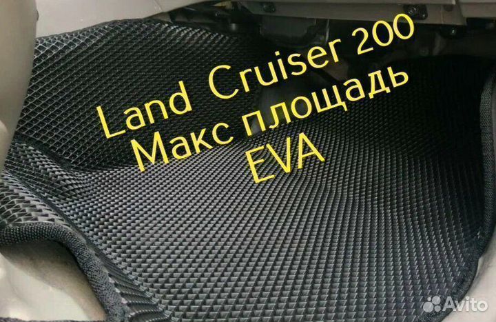 Коврики для toyota land cruiser 200 3d eva