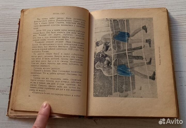 Книга Н.Королев. На ринге. 1950 г