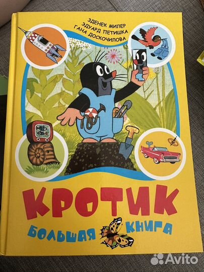Кротик большая книга