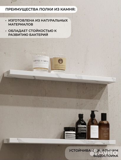 Полка для ванной / Volakas 700