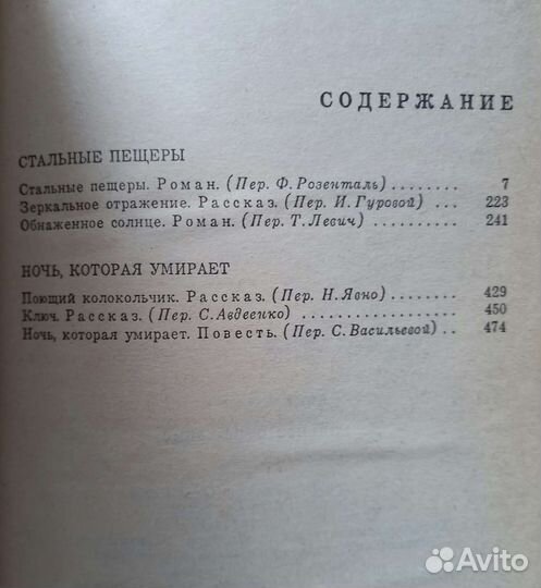 Айзек Азимов Зеркальное отражение