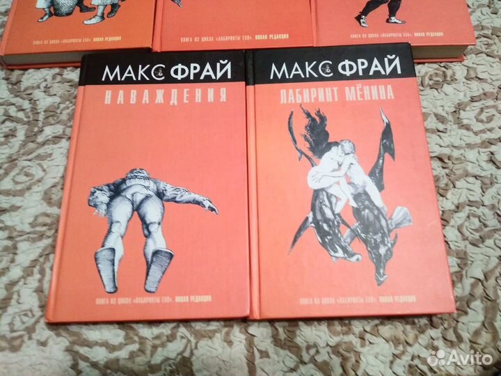 Фрай Макс. Собрание в 13 книгах