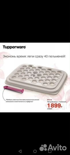 Посуда tuppeware