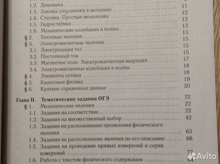 Книга огэ физика