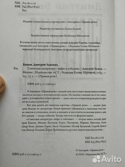 «Советская литература мифы и соблазны» Д. Быков