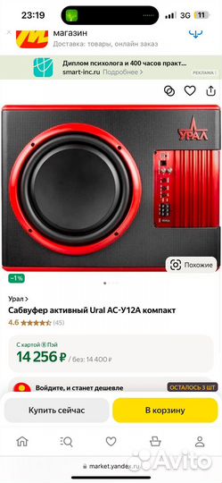 Активный сабвуфер