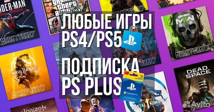 Подписка PS Plus Deluxe 12 Мес / Игры PS4 PS5