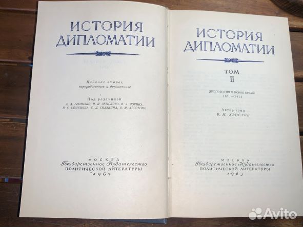 1963г. история дипломатии. 3 тома, отл.сост