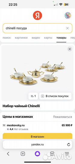 Чайно кофейный сервиз италия