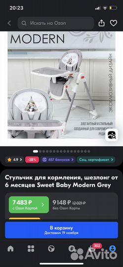 Детский стульчик для кормления