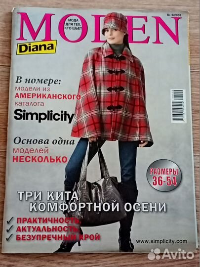 Журналы бурда Burda и Moden