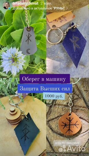 Талисманы Амулеты Обереги с Рунами