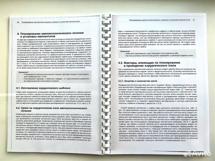 Стоматологическая реабилитация