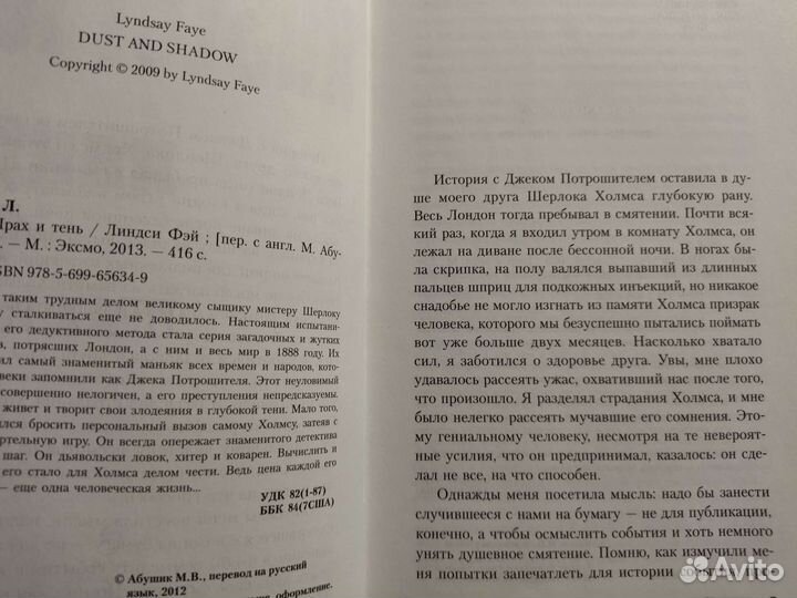 Линдси Фэй Misterium