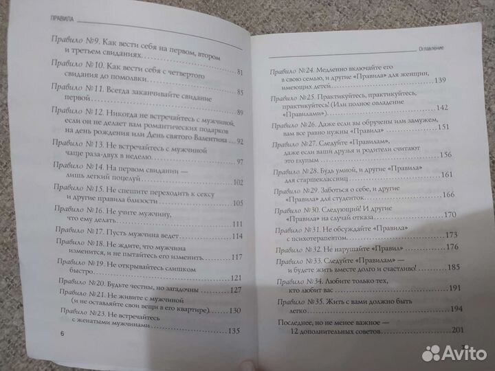 Правила как выйти замуж за мужчину своей мечты