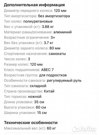 Самокат novatrack