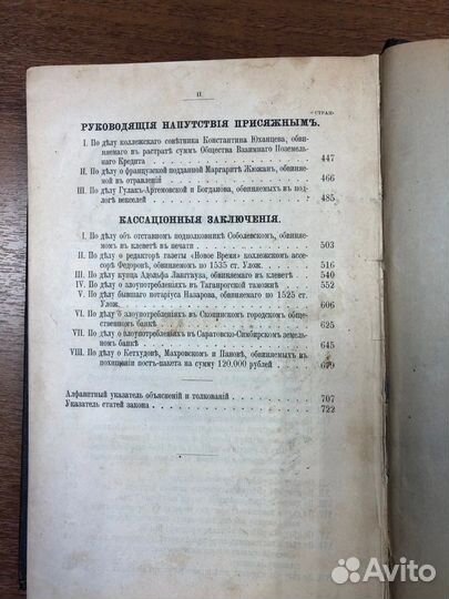Антикварная книга Судебные речи А.Ф. Кони