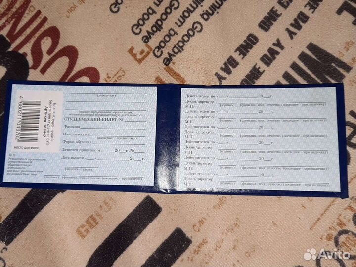 Студенческий билет