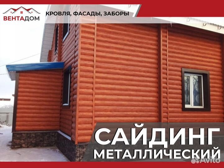 Сайдинг металлический