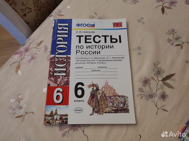 Тесты по истории России