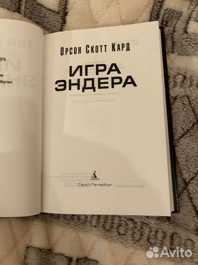 Игра Эндера. Орсон Скотт Кард