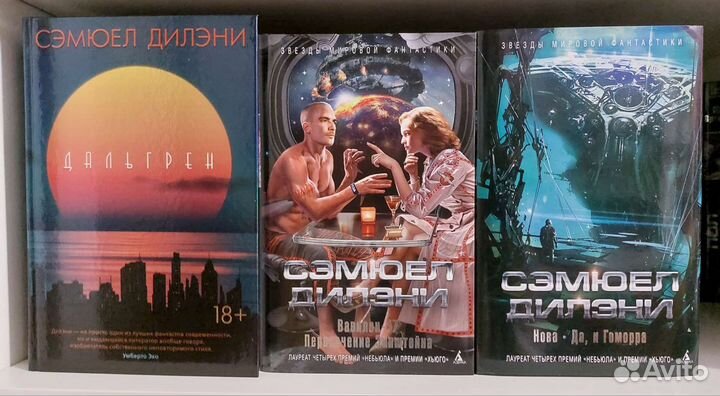 Хайнлайн, Каттнер, Дилэни, Гаррисон