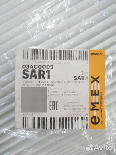 Салонный фильтр Chevrolet Cruze