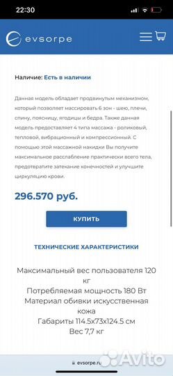 Массажная накидка на кресло