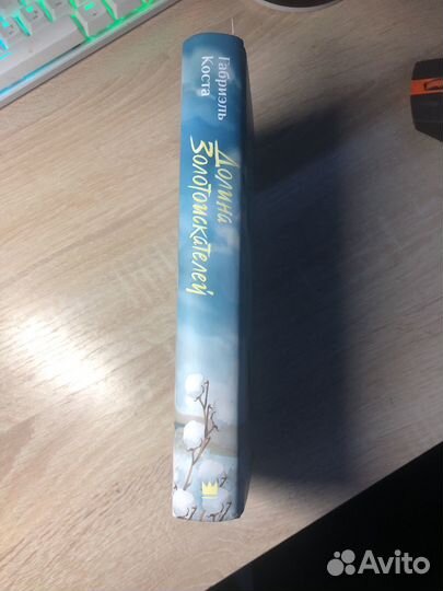 Книга,Долина Золотоискателей