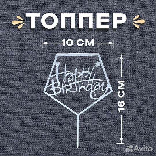 Топперы в торт в наличии