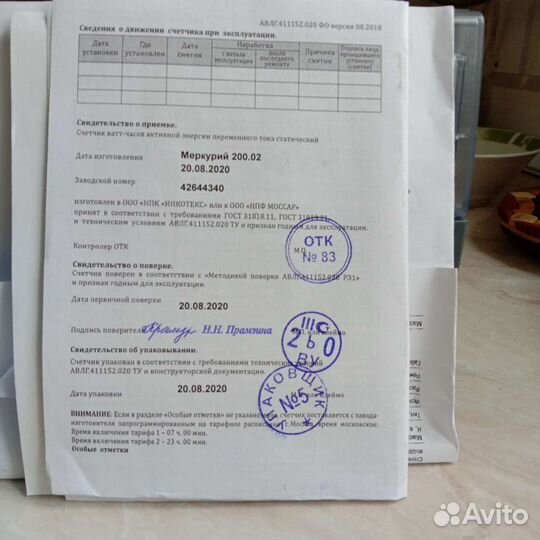 Счетчик электрический однофазный