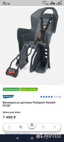 Детское велокресло