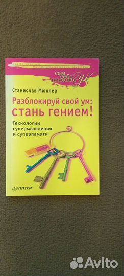 Книги по психологии и саморазвитию