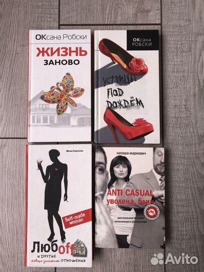 Книги Оксана Робски и другие