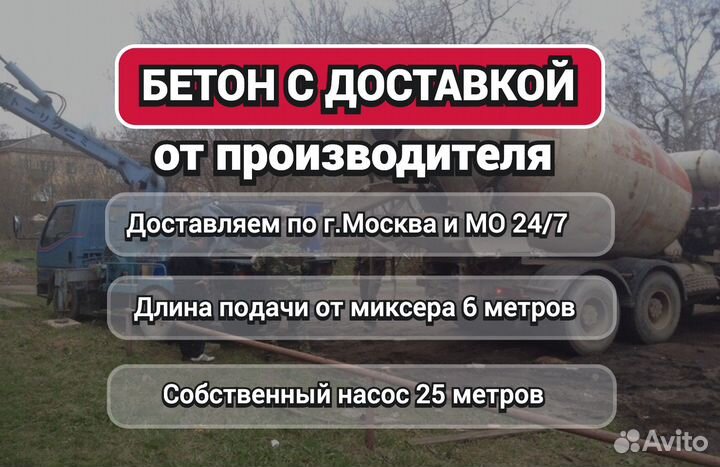 Бетон от производителя